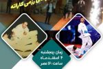 برگزاری آیین تجلیل از نخبگان و فرهیختگان کاراته لاهیجان