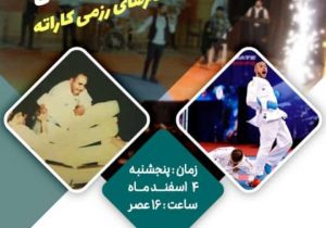 برگزاری آیین تجلیل از نخبگان و فرهیختگان کاراته لاهیجان