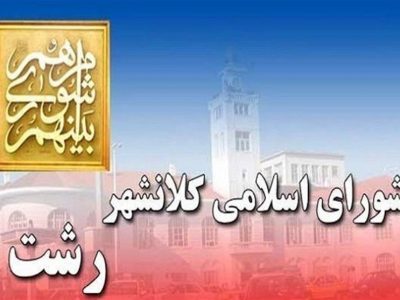 حضور شهرداران مناطق دو و سه رشت به منظور پاسخگویی در صحن شورا