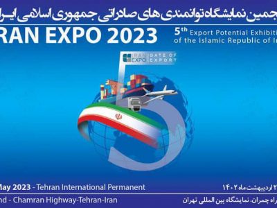 ارائه پنجاه فرصت سرمایه گذاری منطقه آزاد انزلی در نمایشگاه توانمندی های صادراتی ایران
