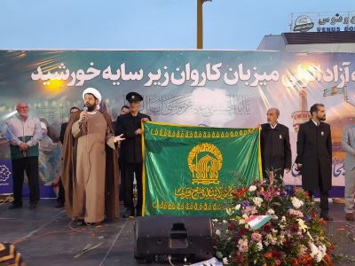 جشن ۴۰۰۰ نفری میلاد امام رضا (ع) در منطقه آزاد تجاری بندرانزلی