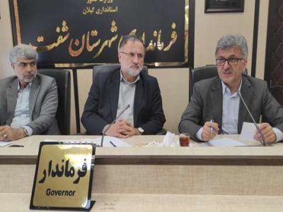 نوسازی دو مرکز جامع سلامت شفت با استفاده از ظرفیت مولدسازی املاک/ اخذ مجوز استخدام ۵۰۳ نفر در گیلان