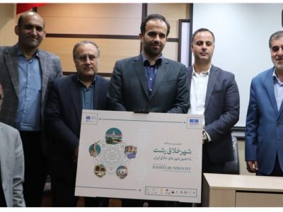 آیین رونمایی از پوستر دومین سالانه شهر خلاق رشت برگزار شد