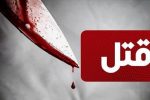 قتل دختر جوان رضوانشهری به دست نامزدش در مدرسه‌ای متروکه