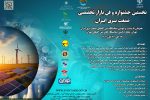 نخستین جشنواره و فن بازار تخصصی صنعت برق ایران برگزار می شود