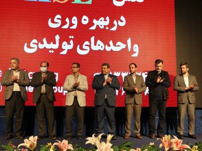 برگزاری نخستین همایش نقش HSE در بهره‌وری واحدهای تولیدی در شهر صنعتی رشت