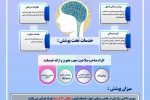 پوشش خدمات روانشناسی زیر چتر بیمه سلامت 