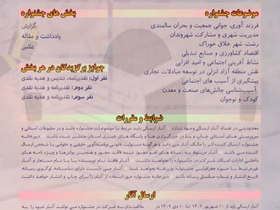 اولین جشنواره فصلی رسانه ای در گیلان برگزار می‌شود 