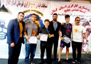 پایان مسابقات فیتنس چلنج قهرمانی کارگری گیلان با معرفی نفرات برتر