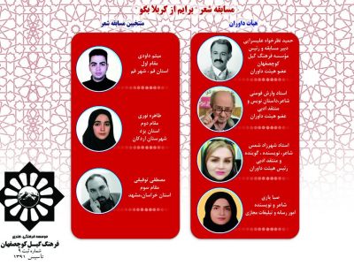 اسامی برگزیدگان مسابقه شعر «برایم از کربلا بگو» اعلام شد        