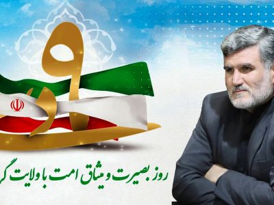 عزم و اراده جاودانه مردم در برابر استکبار ستودنی است