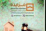 آگهی مزایده بانک مسکن