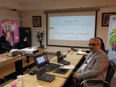 تشکیل کمیته بین بخشی پویش ملی سلامت با محوریت اطلاع رسانی تغذیه سالم
