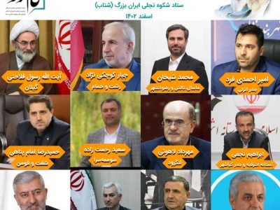 لیست منتخب ستاد انتخاباتی شورایعالی جوانان انقلابی استان گیلان