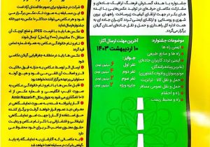 نخستین جشنواره استانی عکس “راه سبز” برگزار می‌شود