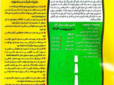نخستین جشنواره استانی عکس “راه سبز” برگزار می‌شود