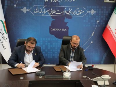تفاهم‌نامه همکاری سازمان منطقه آزاد انزلی و حوزه نظارت گمرکات گیلان منعقد شد