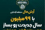 با ۹۹ میلیون سال جدیدت رو بساز
