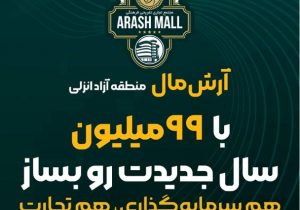 با ۹۹ میلیون سال جدیدت رو بساز
