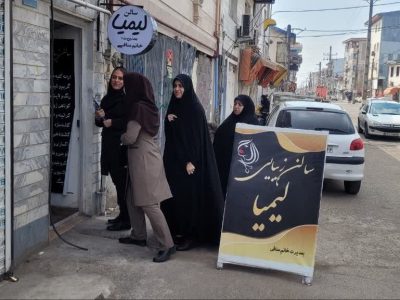 آرایشگاه‌های زنانه گیلان زیر ذره‌بین نظارتی/ تشکیل پرونده برای ۱۵ آرایشگاه متخلف رشت