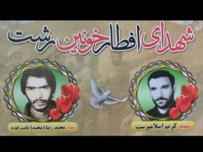 افطار خونین در رشت/ رفیقی که نفوذی سازمان مجاهدین بود