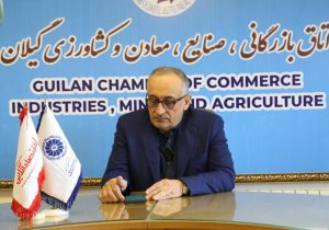 دعوت رئیس اتاق بازرگانی گیلان از فعالان اقتصادی برای حضور در نمایشگاه اکسپو