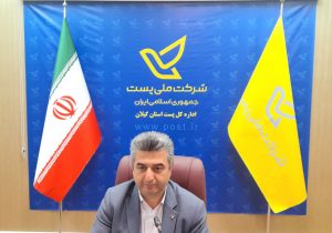جابجایی و رهسپاری ۷ میلیون مرسوله پستی از استان