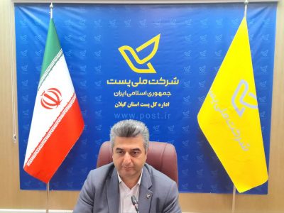 جابجایی و رهسپاری ۷ میلیون مرسوله پستی از استان