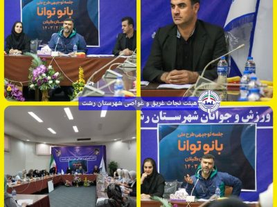 اجرای طرح ملی “بانوان توانا” با هدف ارتقای سلامت بانوان سالمند