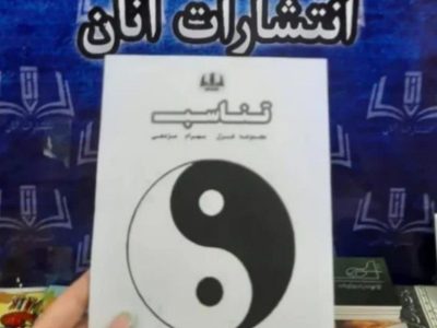 “تناسب” مجموعه غزل بهرام مژدهی خودش را به نمایشگاه رساند
