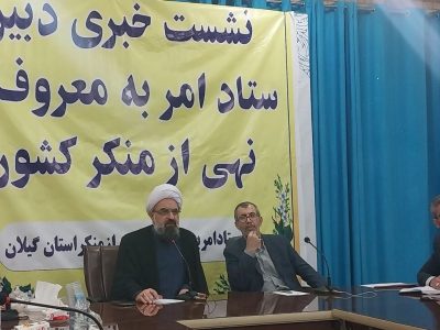 امر به معروف و نهی از منکر دایره وسیعی دارد/ گزارشگران فساد و تخلفات مورد حمایت قانونی قرار می‌گیرند