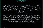 پیام تسلیت ستاد پزشکیان در گیلان به خانواده جانباختگان حادثه بیمارستان قائم