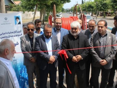 آغاز به کار رسمی اجرای فیبر نوری در بندر کیاشهر 