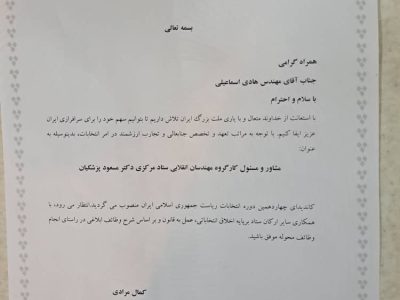 یک گیلانی مسئول کارگروه مهندسین انقلابی ستاد مرکزی دکتر پزشکیان شد