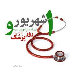 پزشکی شغلی گره خورده با نوع دوستی و خصلت‌های ناب انسانی است