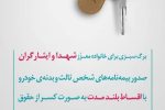 طرح “مهر ایثار” بیمه دی ویژه خانواده شهدا و ایثارگران 