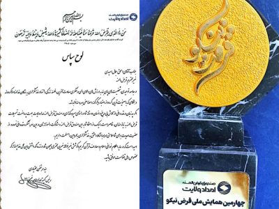 تقدیر مدیرکل کمیته امداد گیلان از مدیر عامل شرکت سیمان خزر