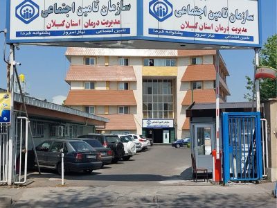 پرداخت حدود یک هزار و چهارصد میلیارد ریال از مطالبات دانشگاه علوم پزشکی گیلان