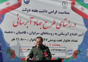 رفع مشکلات و محرومیت‌ها نیازمند اراده همه دستگاه‌ها و مسئولین نظامی است