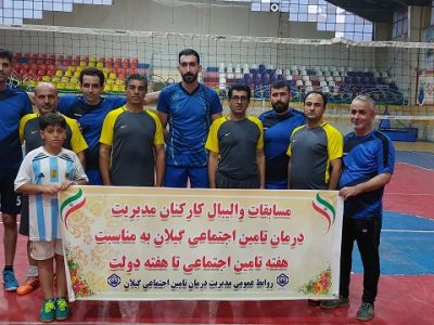 پایان مسابقات والیبال گرامیداشت هفته “تامین اجتماعی” و “دولت” با معرفی تیم های برتر