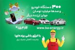 “کمپین با انرژی” عالی ترین نوع تکریم و تجلیل مشتریان برای استفاده بهینه از برق است