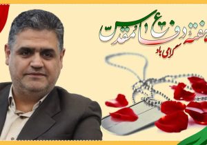 دفاع مقدس یادآور رشادت‌ها و ایثار حماسه آفرینان ایران اسلامی است