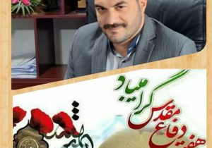 تقارن طلوع مهر و هفته دفاع مقدس فرصت زمزمه ایثار و درس آزادگی است
