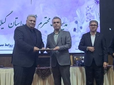 آیین معارفه مدیر شعب بانک صادرات گیلان برگزار شد