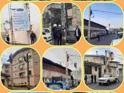 احداث ۳۷۰۰ متر کابل خودنگهدار و تعویض پایه‌های فرسوده در زرجوب رشت