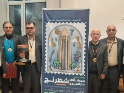 کسب مقام قهرمانی در مسابقات سراسری شطرنج وزارت نیرو