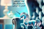 اجرای نمایشنامه خوانی “باغ وحش شیشه‌ای” در خانه فرهنگ گیلان