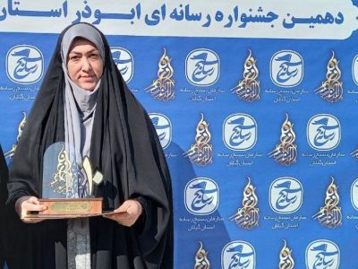 خبرنگار پایگاه خبری ره نگاران و شبستان گیلان حایز رتبه اول شد