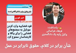 شأن برابر در کلام، حقوق نابرابر در عمل