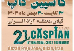 منطقه آزاد انزلی میزبان بیست و یکمین دوره مسابقات بین‌المللی شطرنج جام کاسپین